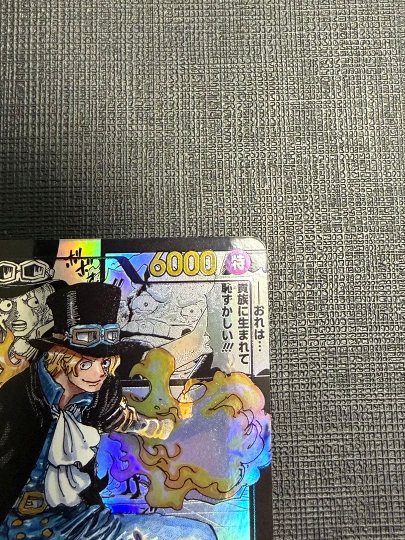 サボ SR スーパーパラレル(コミパラ) OP04-083