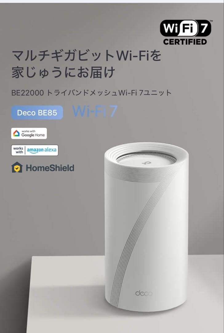 ルーター・ネットワーク機器 TP-Link Deco BE22000 Wi-Fi 7