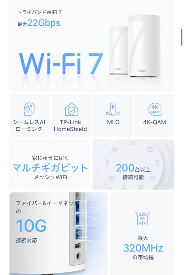 ルーター・ネットワーク機器 TP-Link Deco BE22000 Wi-Fi 7