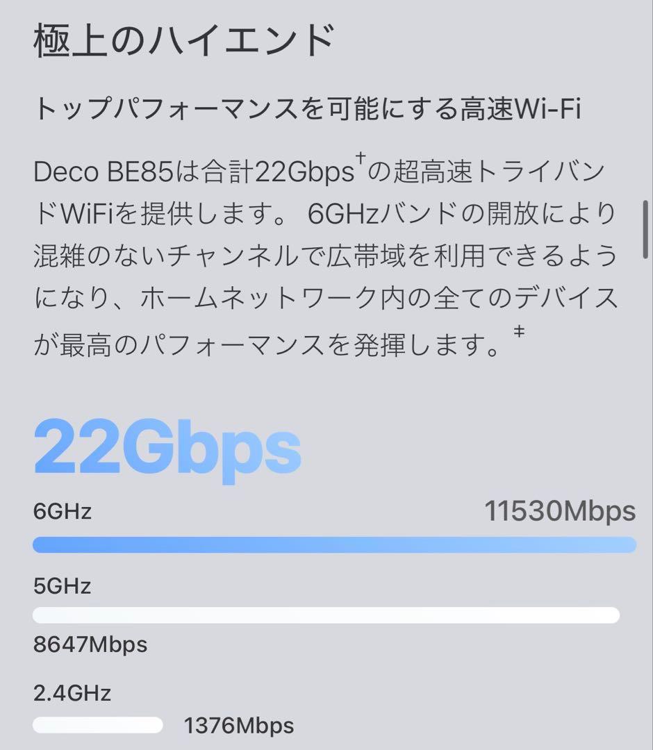 ルーター・ネットワーク機器 TP-Link Deco BE22000 Wi-Fi 7