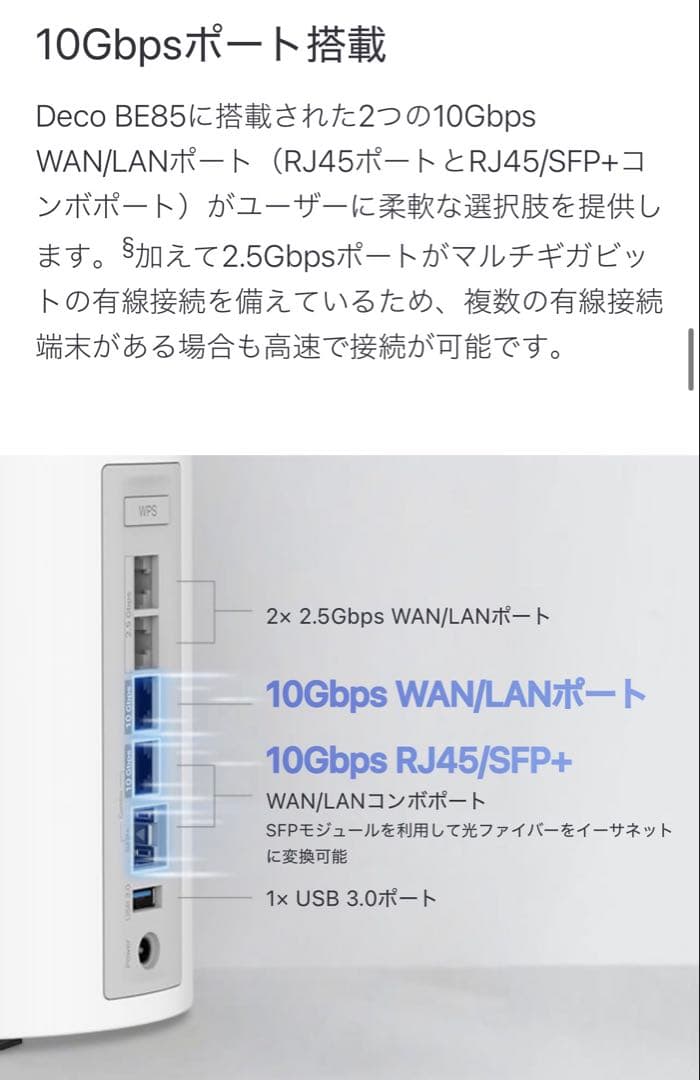 ルーター・ネットワーク機器 TP-Link Deco BE22000 Wi-Fi 7