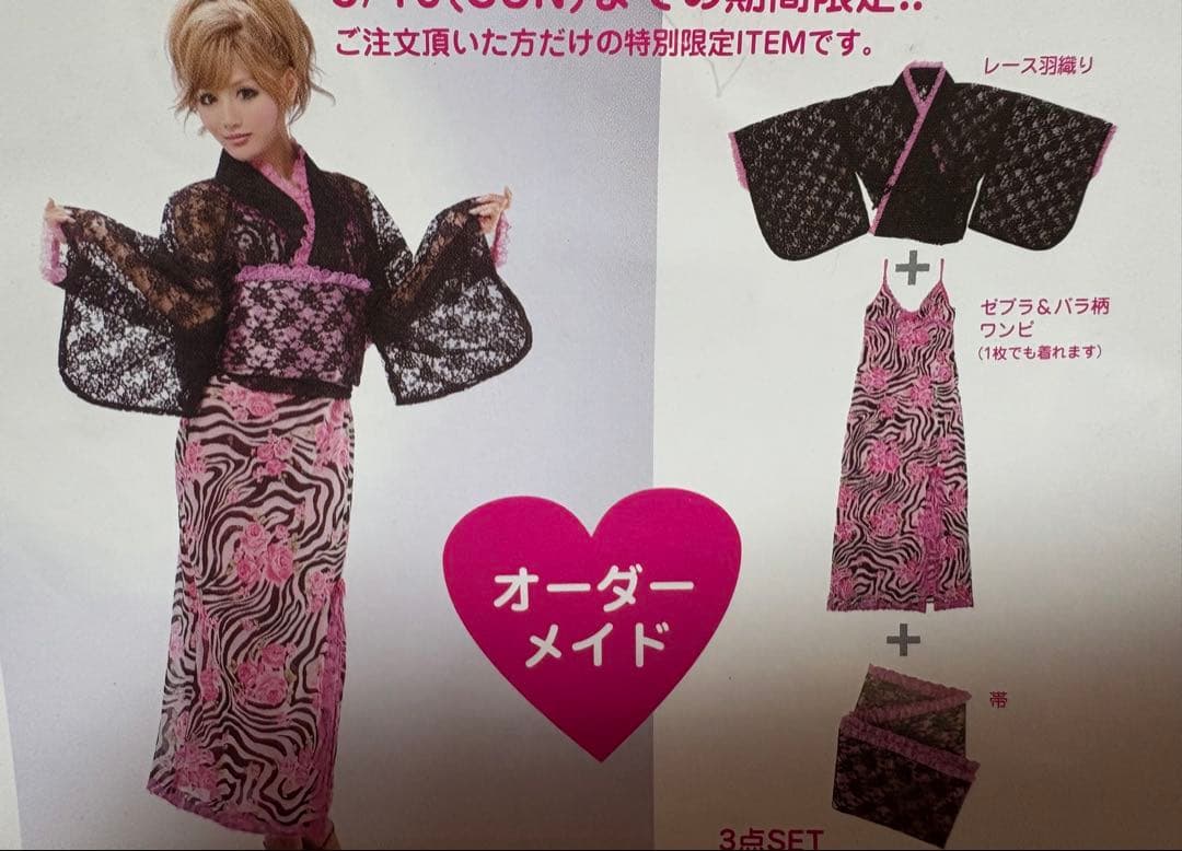 Rakutao様 MA＊RS 激レア★ゼブラ薔薇 オーダーメイド浴衣セット