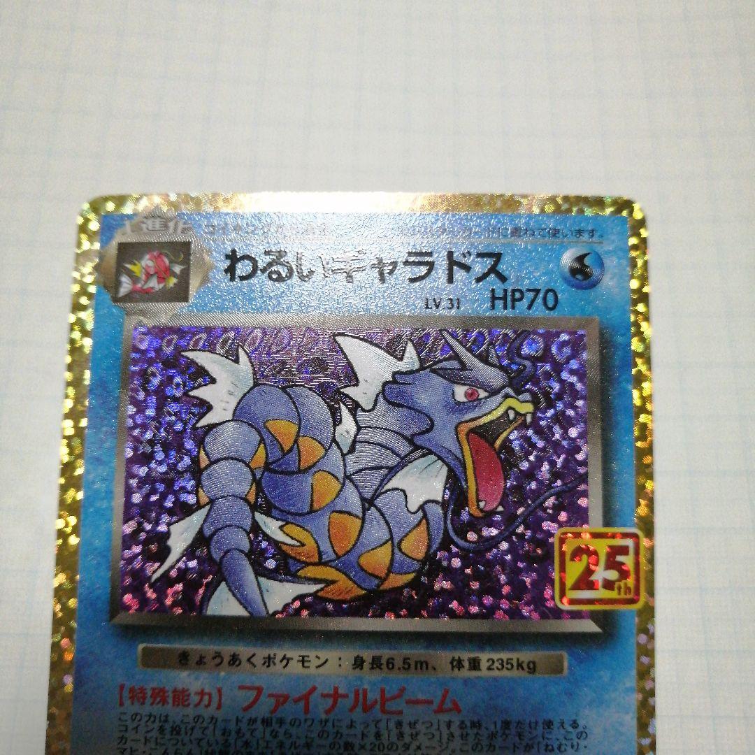 ポケモンカード　ひかるコイキング　わるいギャラドス　25th　プロモ