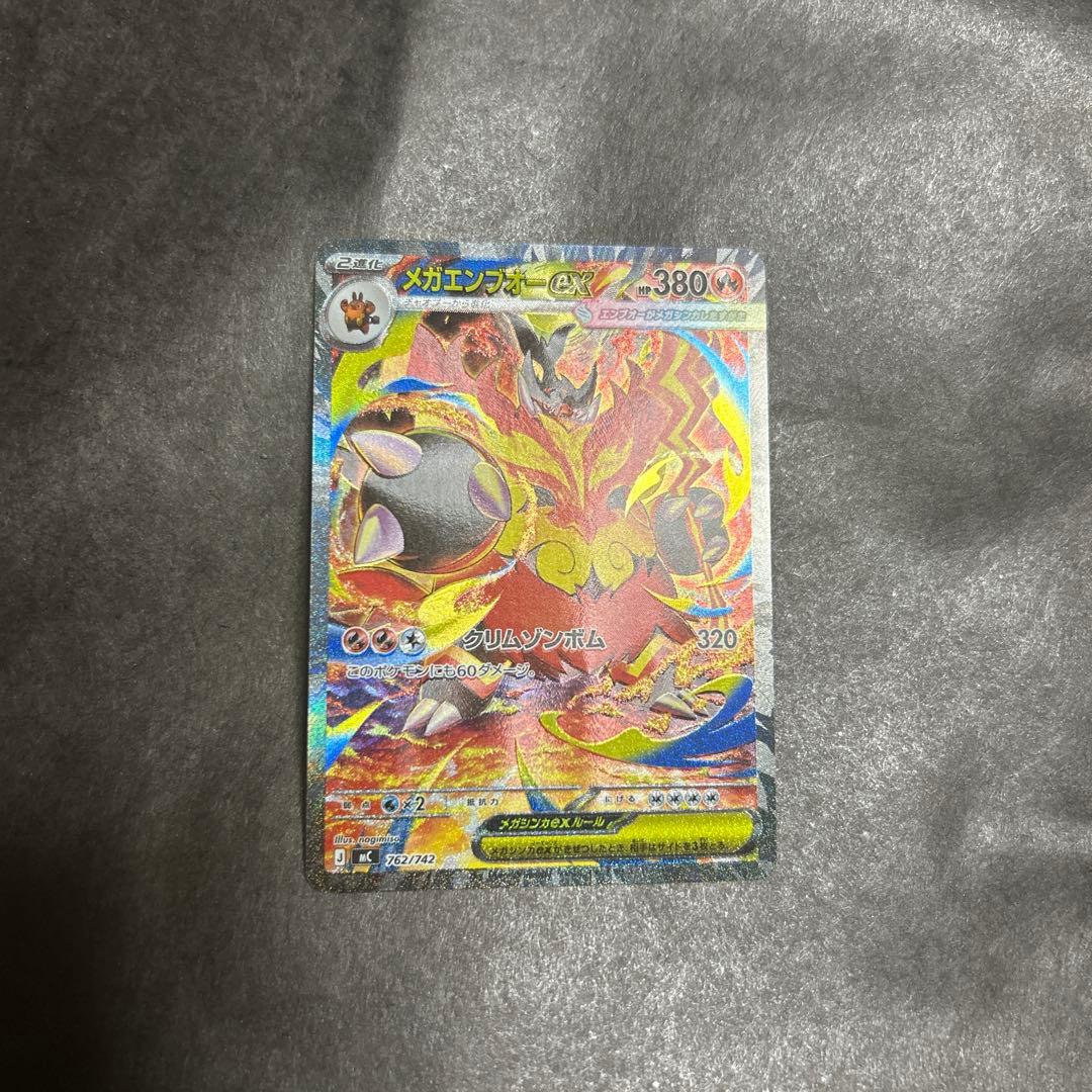 ポケモンカード メガエンブオーex SAR