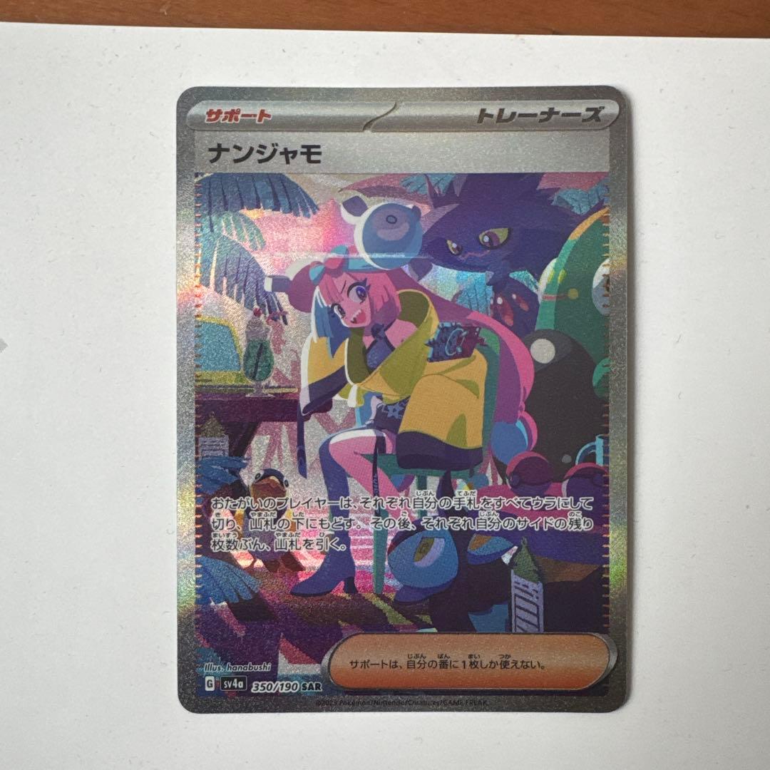 ナンジャモ サポートカード Holo 150/150