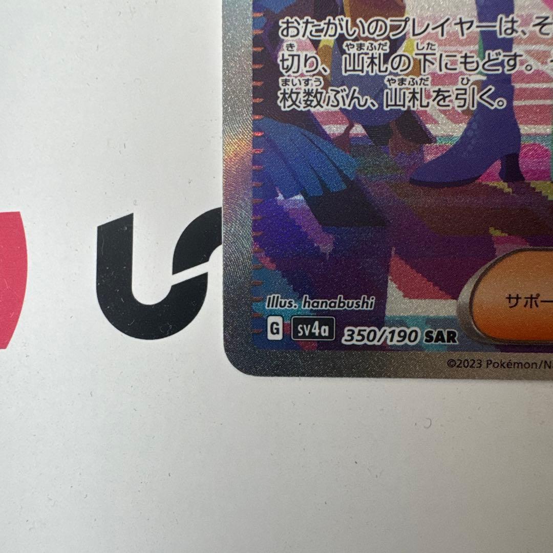 ナンジャモ サポートカード Holo 150/150