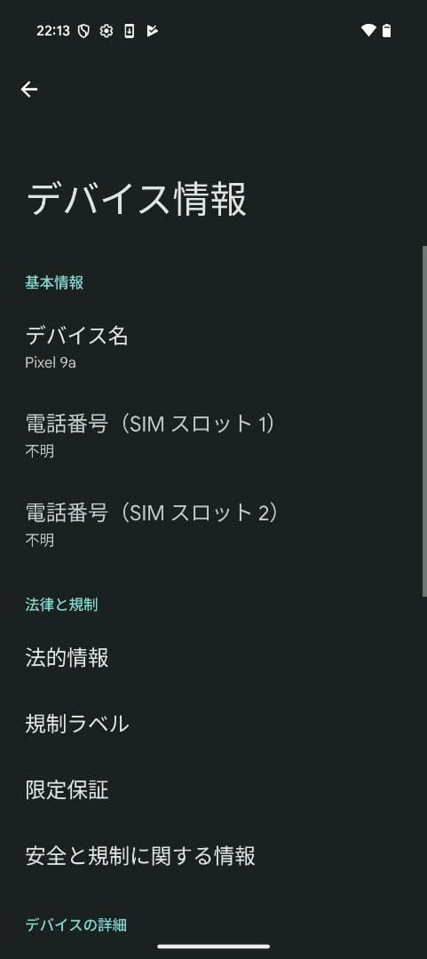 【極美品】Google Pixel 9a 本体のみ