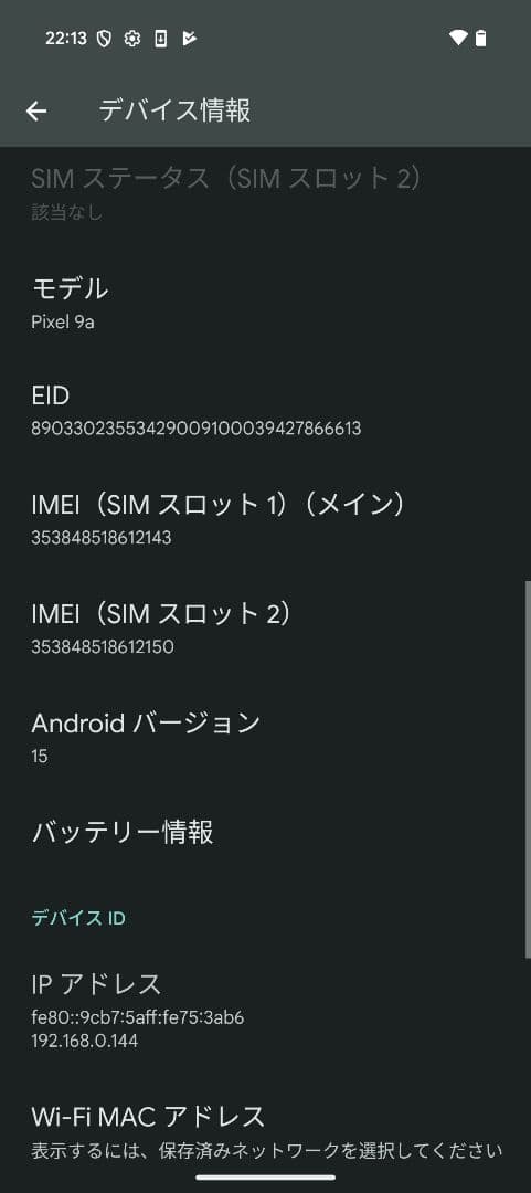 【極美品】Google Pixel 9a 本体のみ