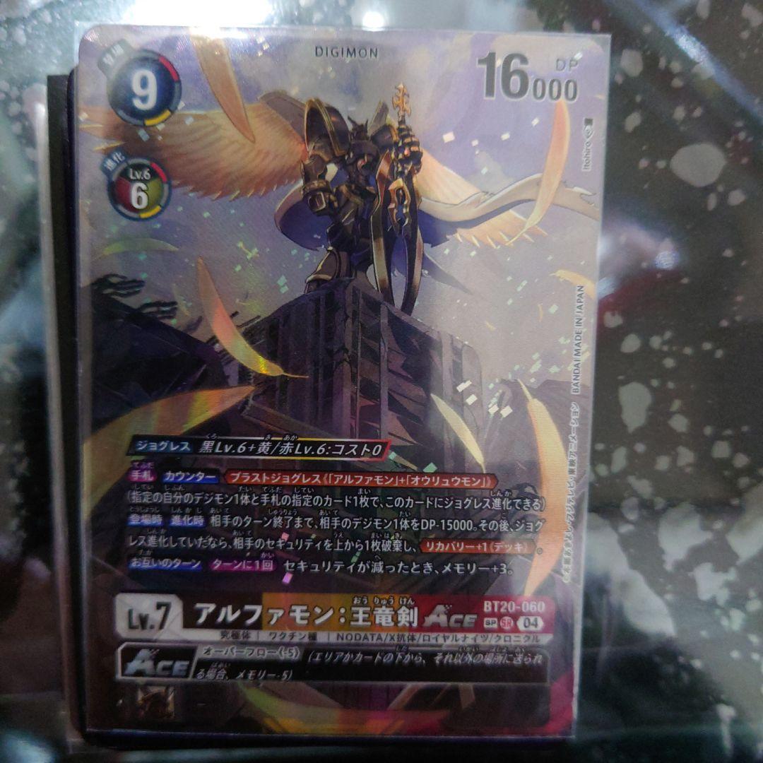 最安値　早い者勝ち　アルファモン王竜剣ACE SP パラレル　デジカBT-20