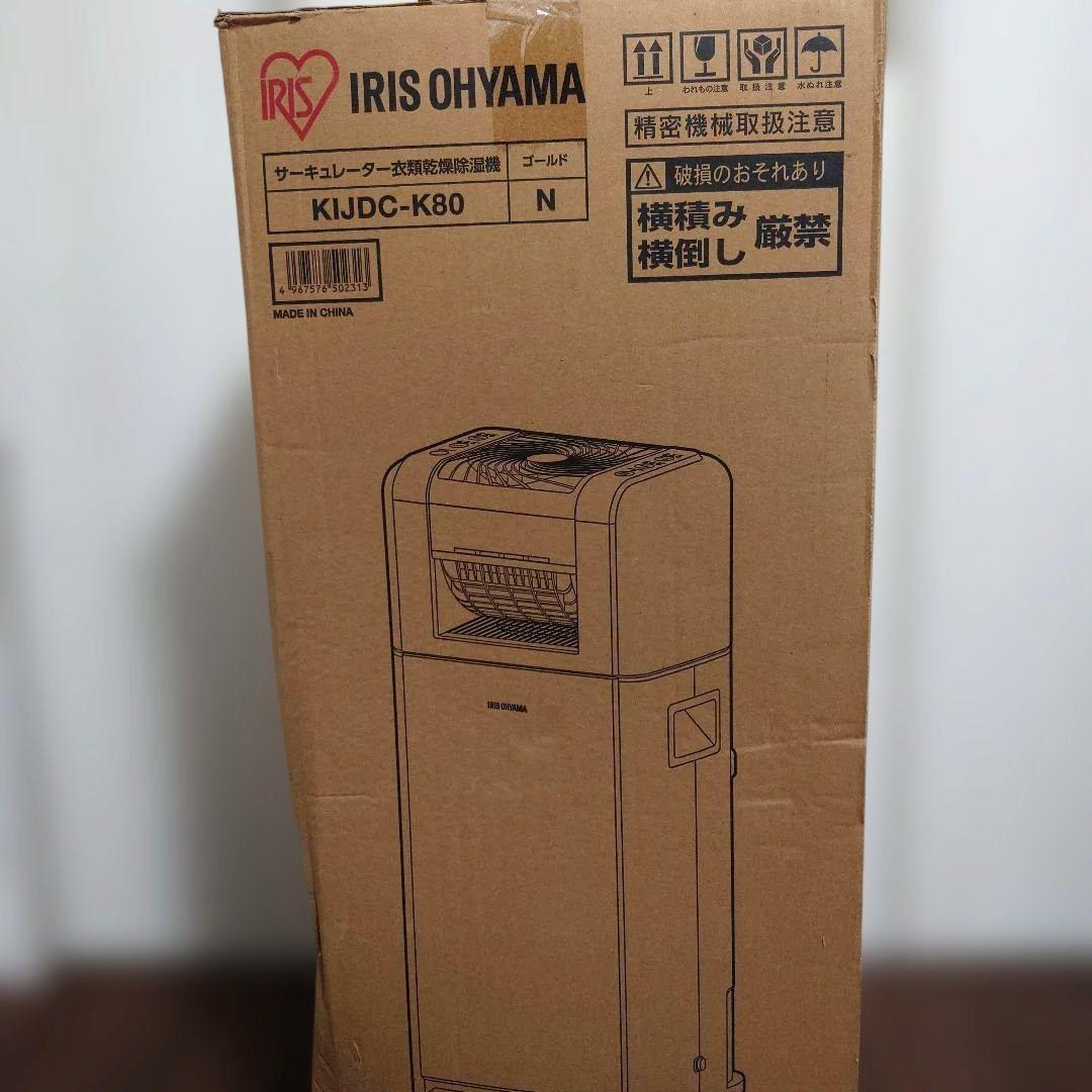 IRIS OHYAMA サーキュレーター衣類乾燥除湿機 KIJDC-K80