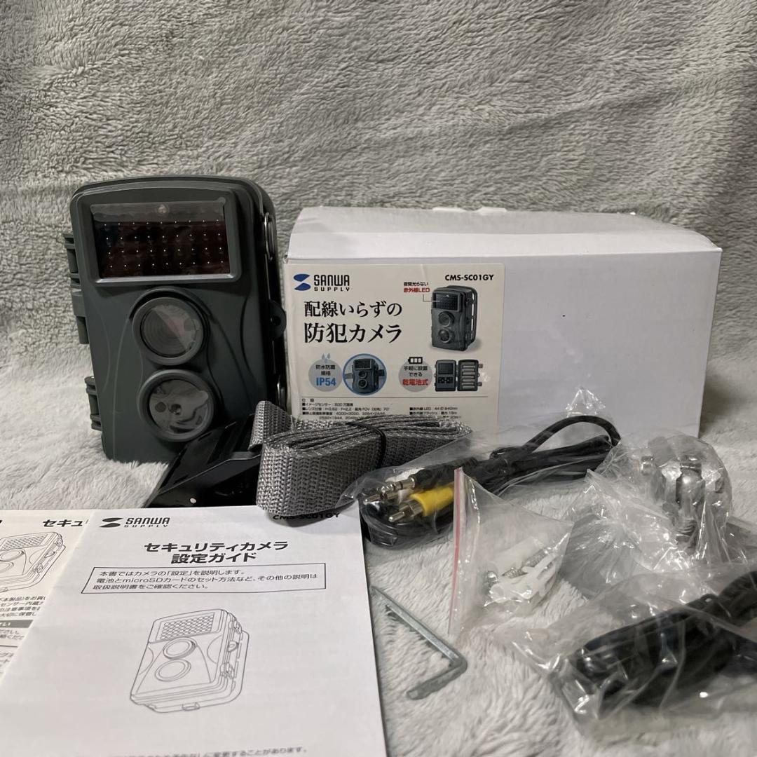 未使用 サンワサプライ 配線いらずの防犯カメラ CMS-SC01GY 工事不要