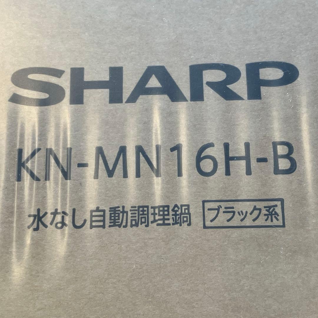 【新品未開封】シャープ ヘルシオ ホットクック KN-MN16H-B