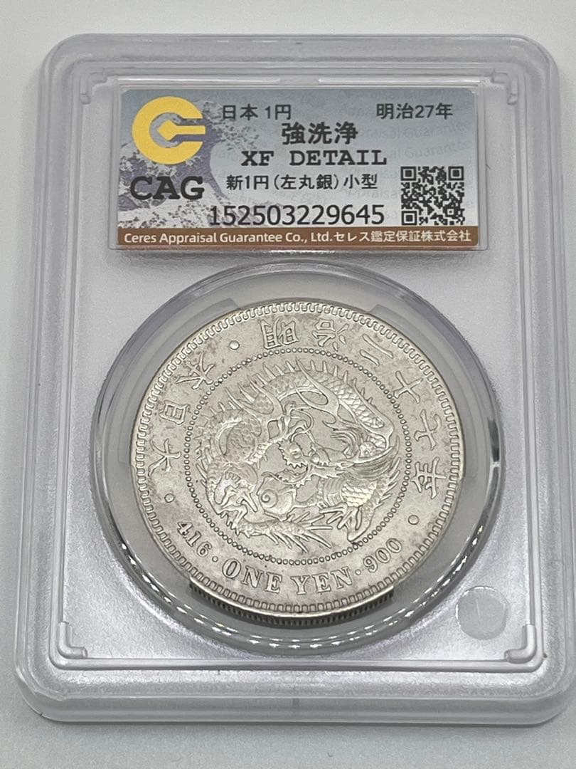 CAG HARSHLY CLEANED XF D 明治27年 左丸銀 新一円銀貨
