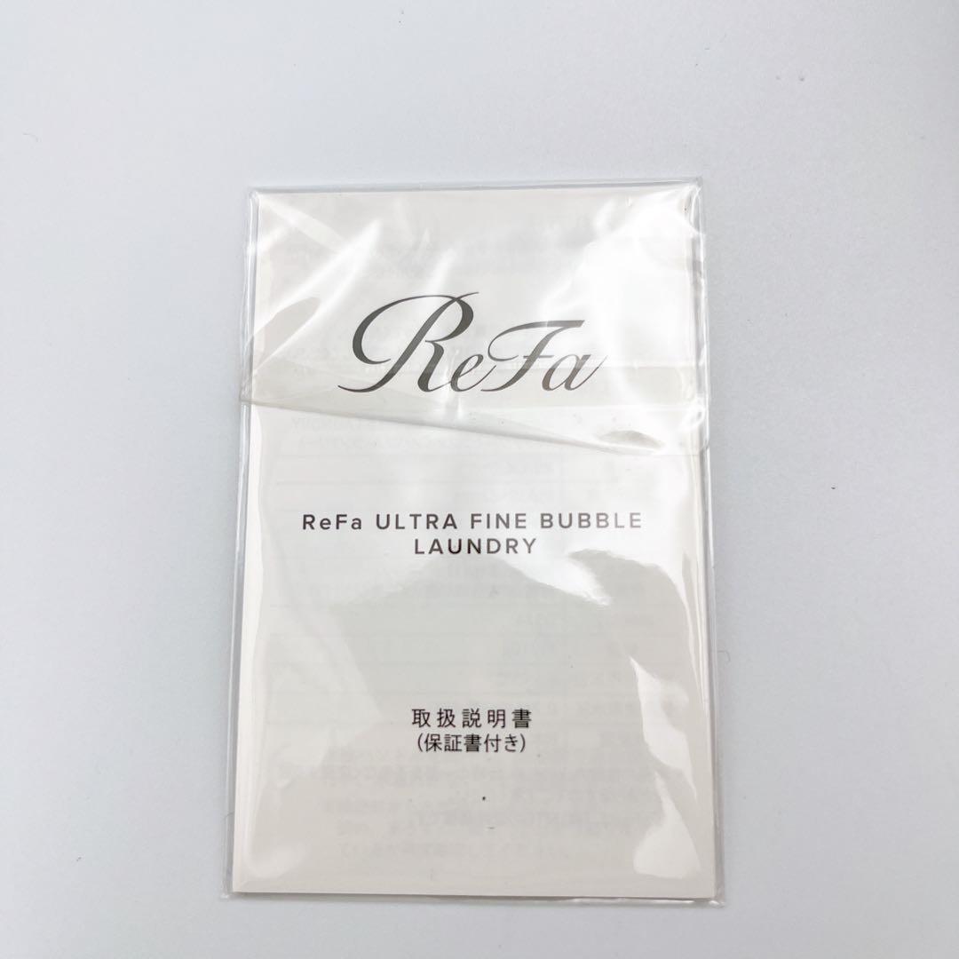 新品✨ReFa リファ ウルトラファインバブル ランドリー