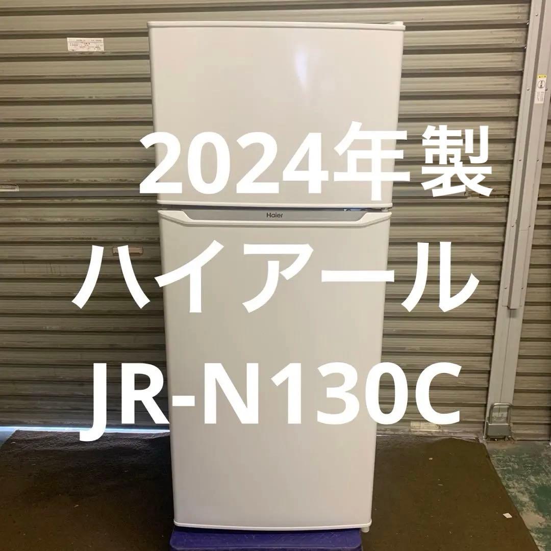 7r32 2024年製 130L 冷蔵庫 JR-N130C 一人暮らし 単身用