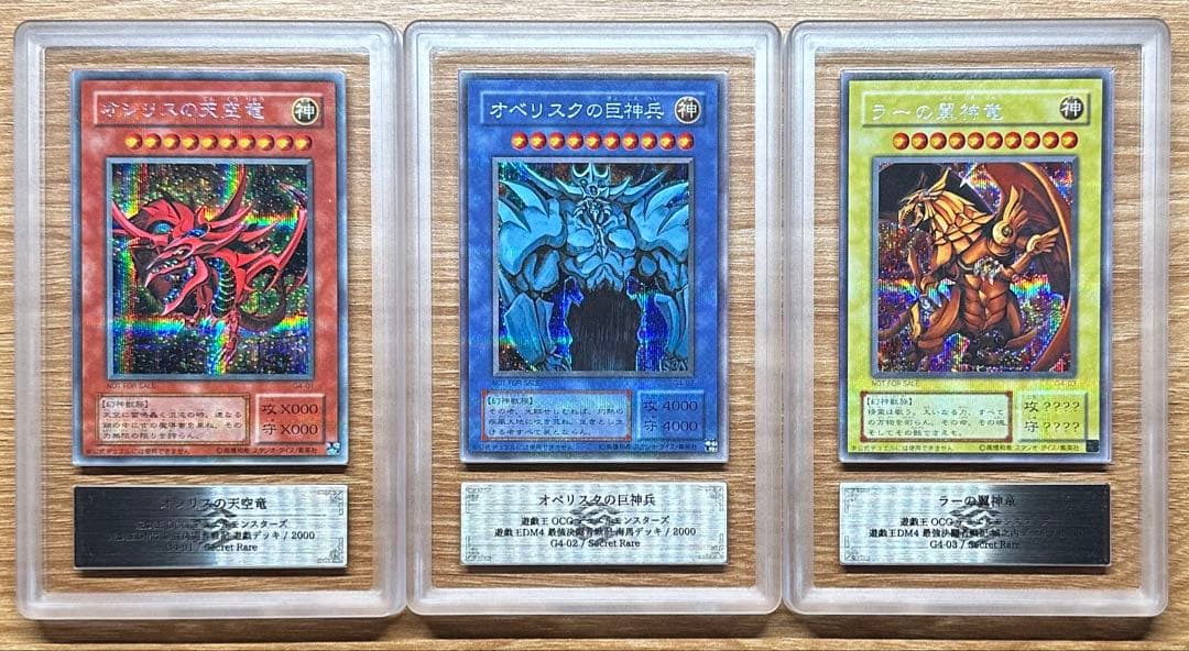 【本日限定】遊戯王 オシリス・オベリスク・ラー三幻神 2000年プロモARS9