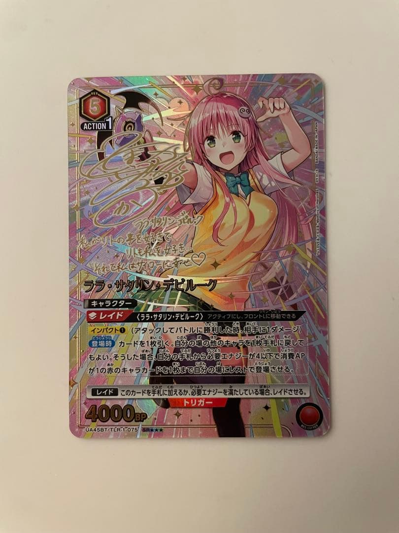 ユニオンアリーナ TOLOVEる パラレル ララ・サタリン・デビルーク 星3