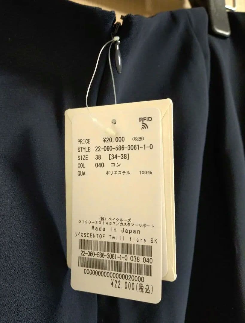 値下げ AP STUDIO SCENTOF ツイルフレアスカート 38 ネイビー