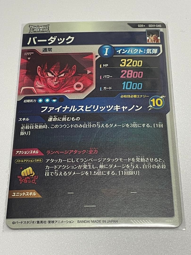 T*様 ドラゴンボール ダイバーズ バーダック パラレル