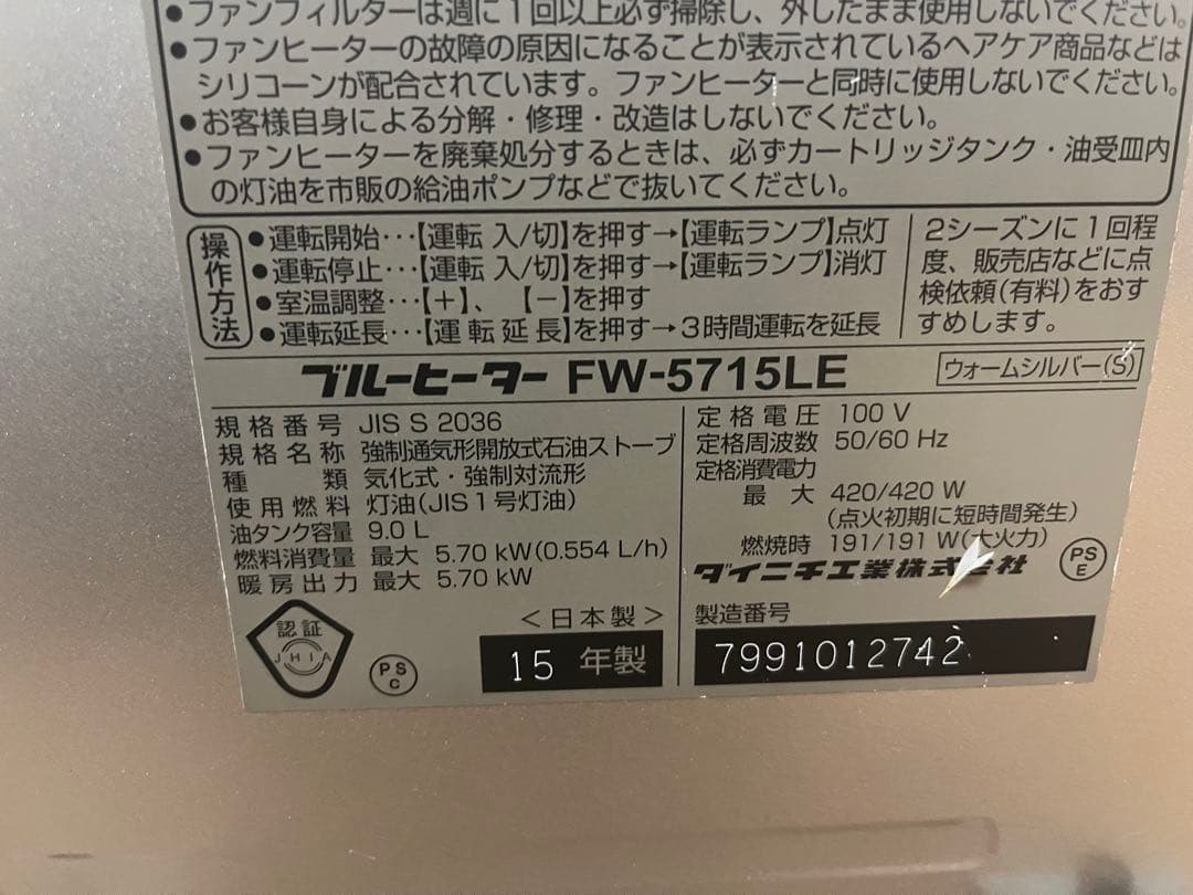 ダイニチブルーヒーターFW-5715LE （S）