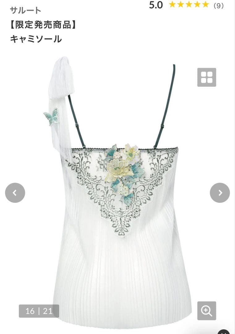 定価41030円サルート 19グループ キャミソール ガーター ショーツ 19G