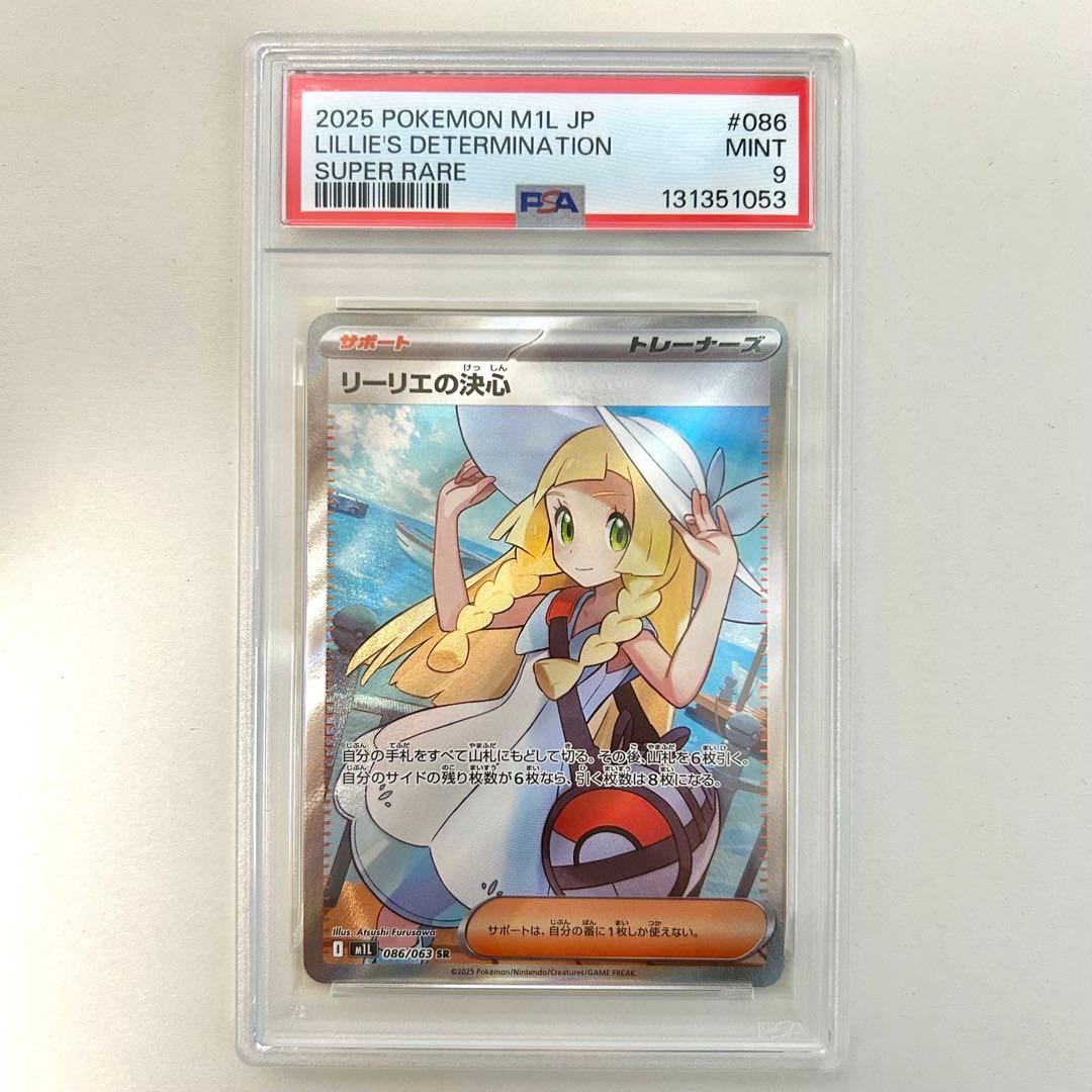 リーリエの決心 SR PSA9