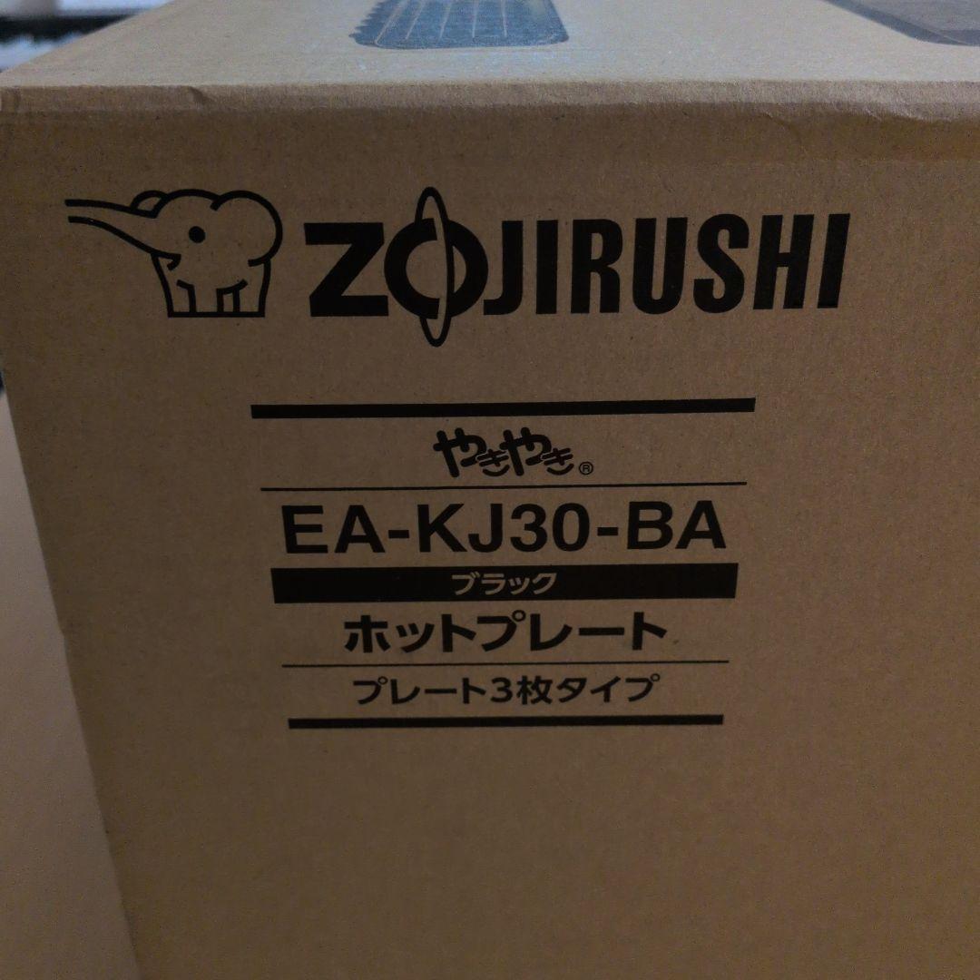 【新品未使用】ZOJIRUSHI EA-KJ30-BA ブラック ホットプレート