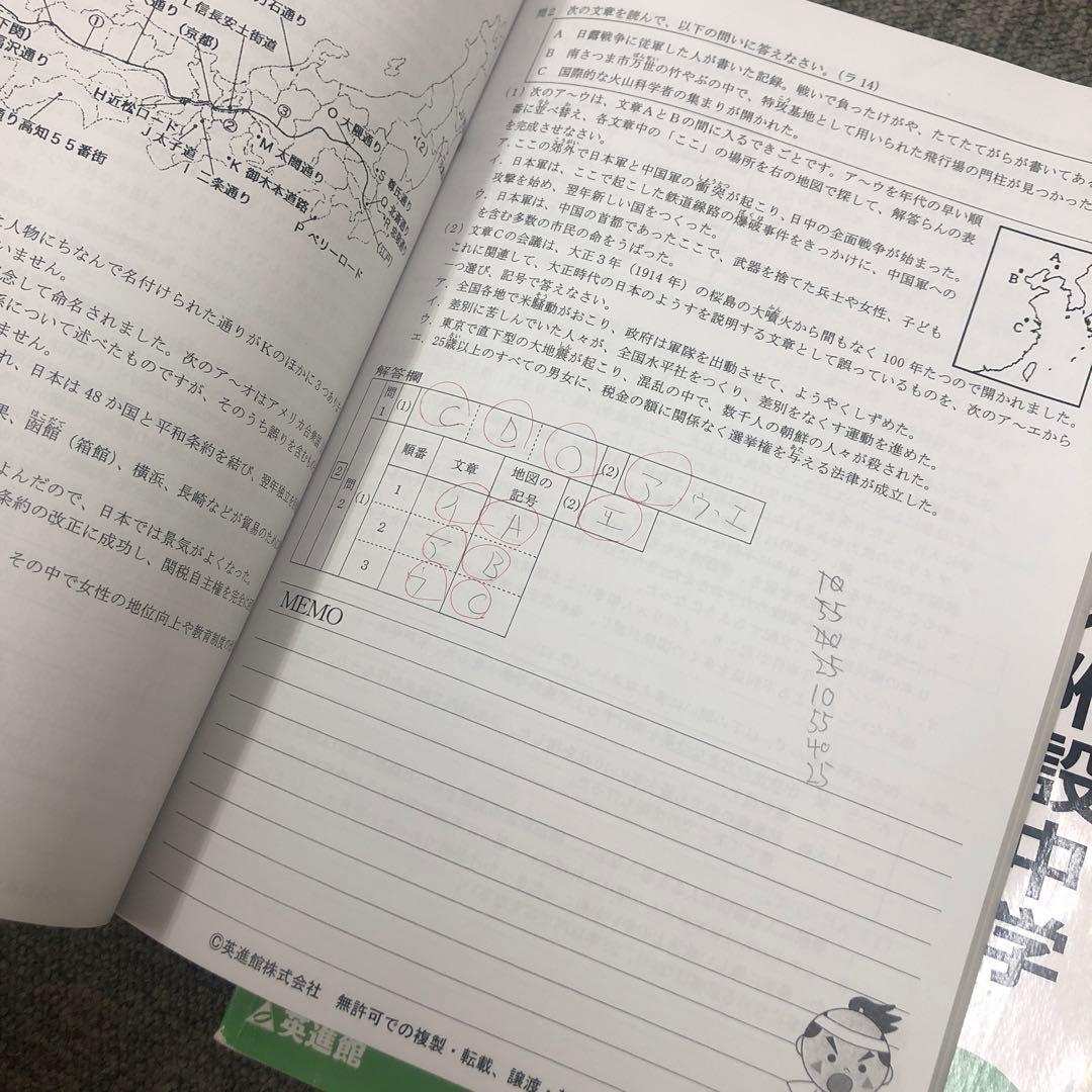 英進館　久留米附設/ラ・サール　社会　完全攻略本/単元別問題集　2023年受験