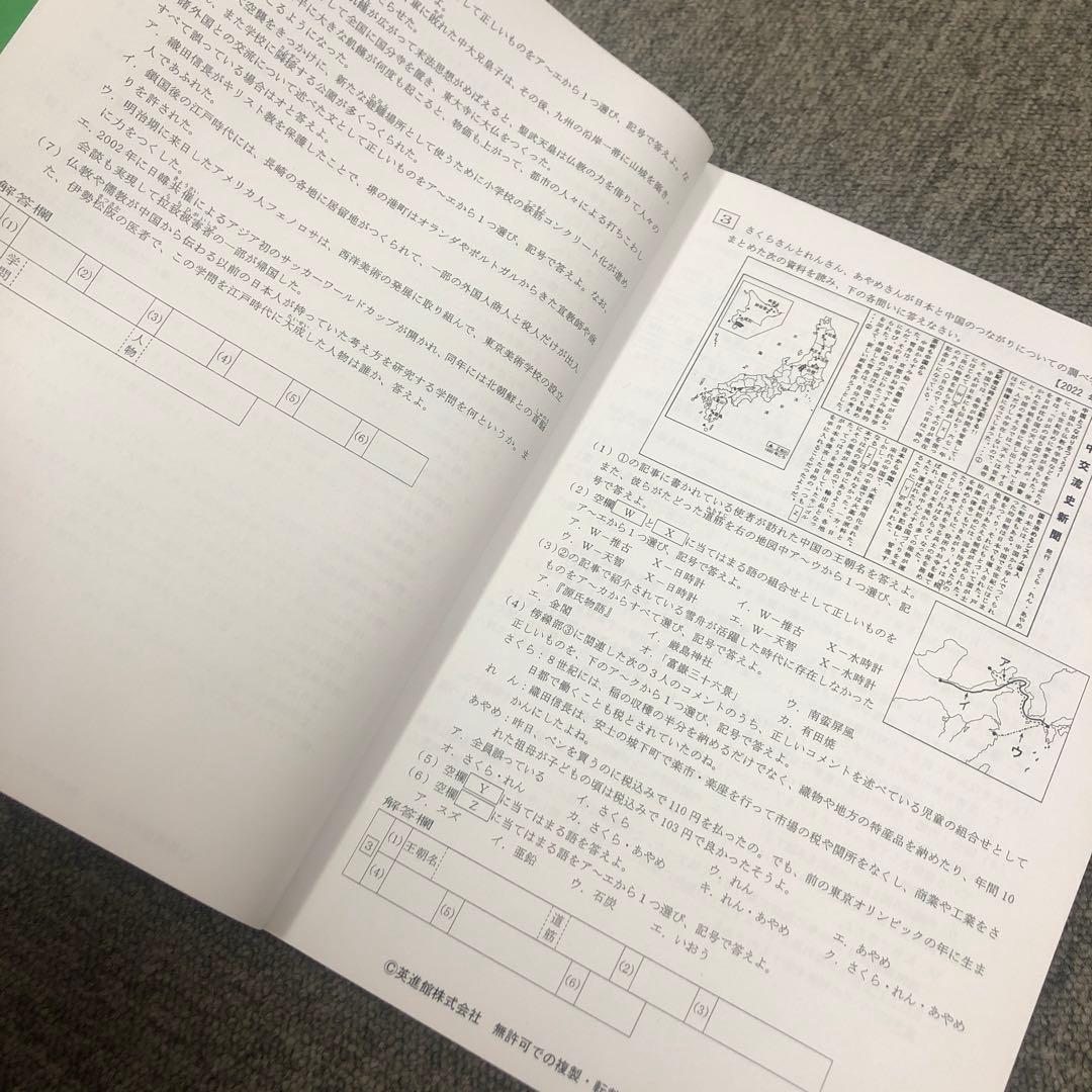 英進館　久留米附設/ラ・サール　社会　完全攻略本/単元別問題集　2023年受験