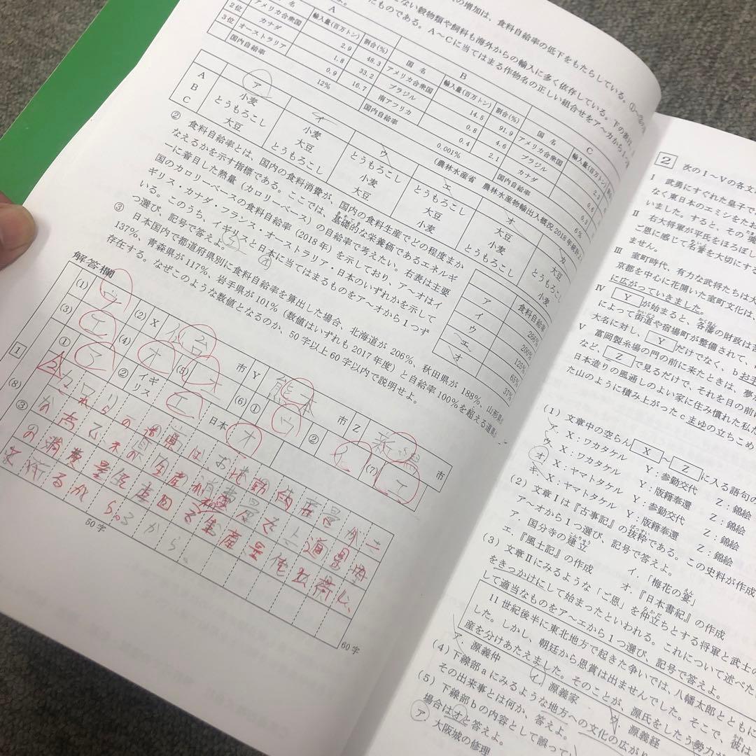 英進館　久留米附設/ラ・サール　社会　完全攻略本/単元別問題集　2023年受験