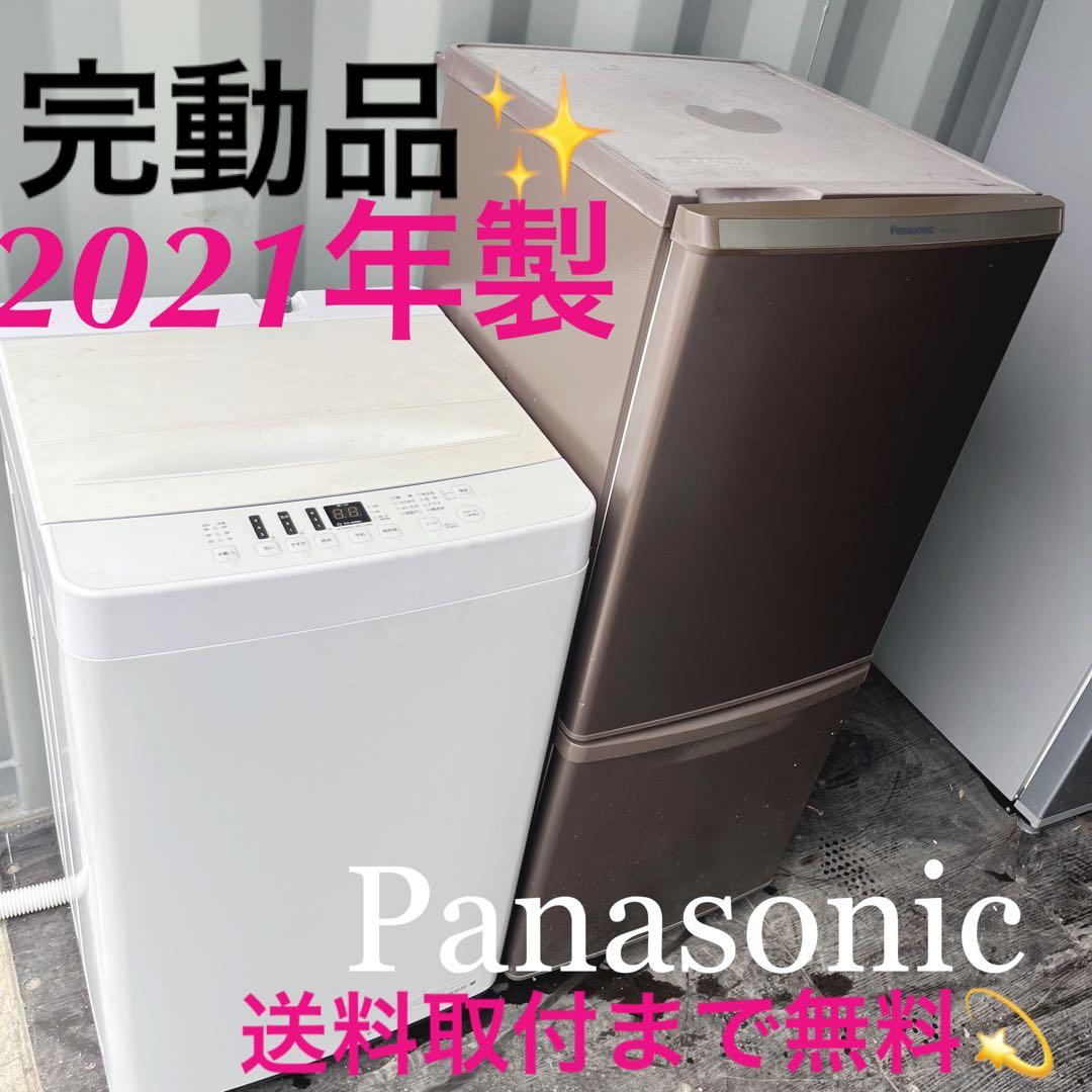 15取付無料！完動品！パナソニックブラウン冷蔵庫2021年製ホワイト洗濯機！