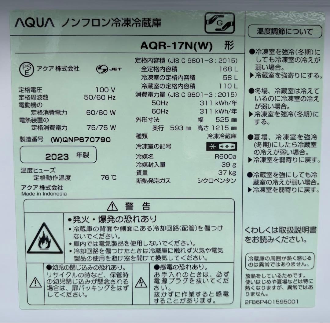 【66】AQUA ノンフロン冷凍冷蔵庫 AQR-17N(W) 2023年製