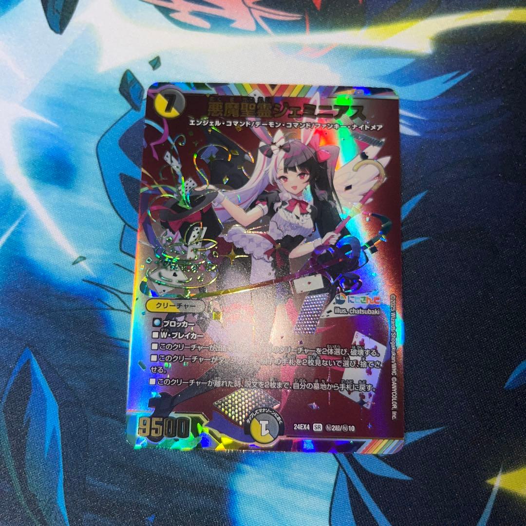 悪魔聖霊ジェミニアス　シークレット　パラレル　夜見れな　サイン