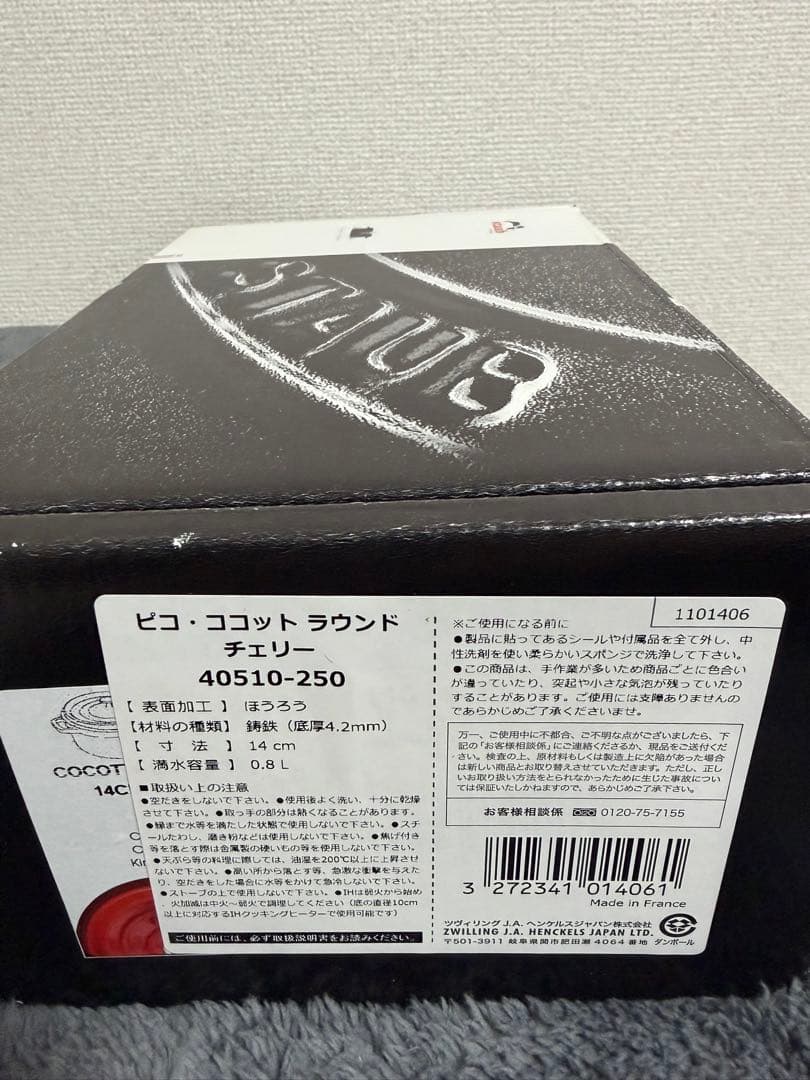 【新品・未使用】STAUB 両手鍋ピコ・ココット ラウンド チェリー 14cm