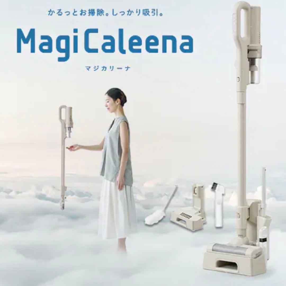 【本日まで限定価格】MagiCaleena スティッククリーナー グレージュ