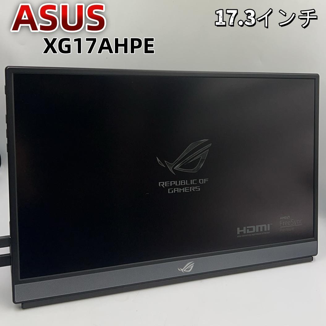 エイスース ASUS 17.3インチモニター XG17AHPE