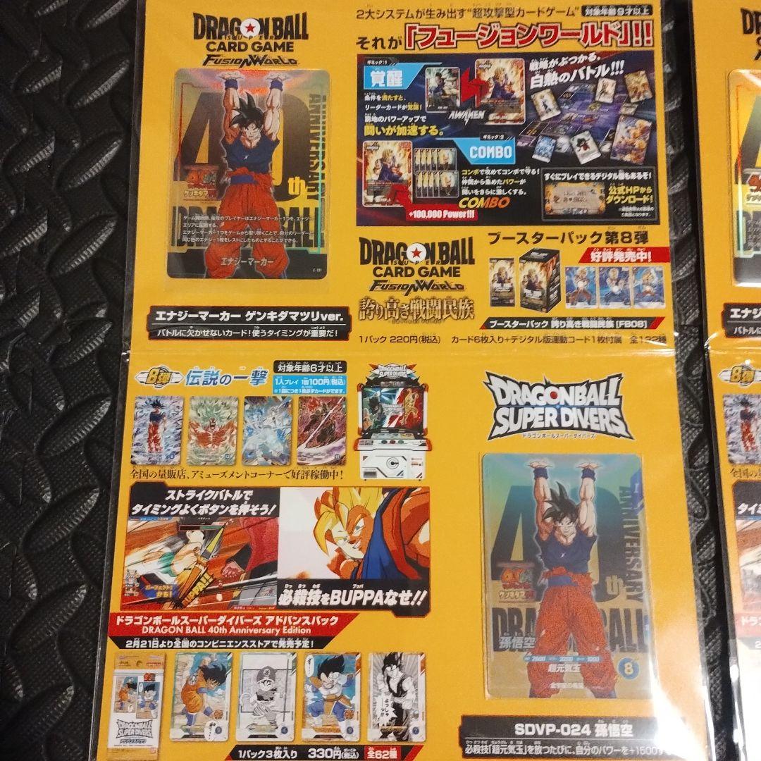 2セット ドラゴンボール ゲンキダマツリ 来場記念品 フュージョンワールド