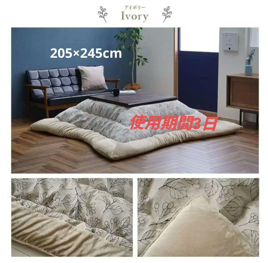 ​【極美品】北欧風 こたつ布団 長方形 205×245cm ふかふか 高級感