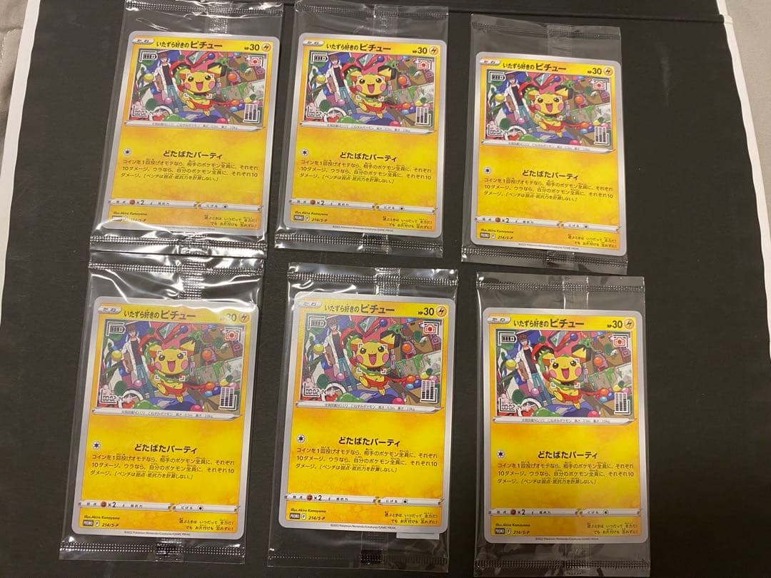 【美品】未開封いたずら好きのピチュー　6枚セット