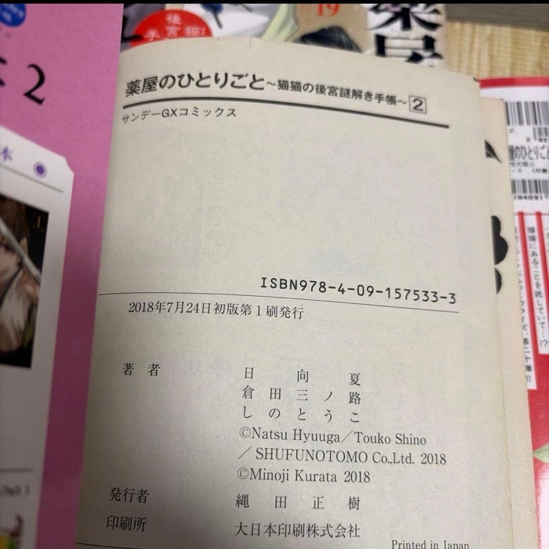 【全巻セット】　薬屋のひとりごと　漫画　1〜20巻