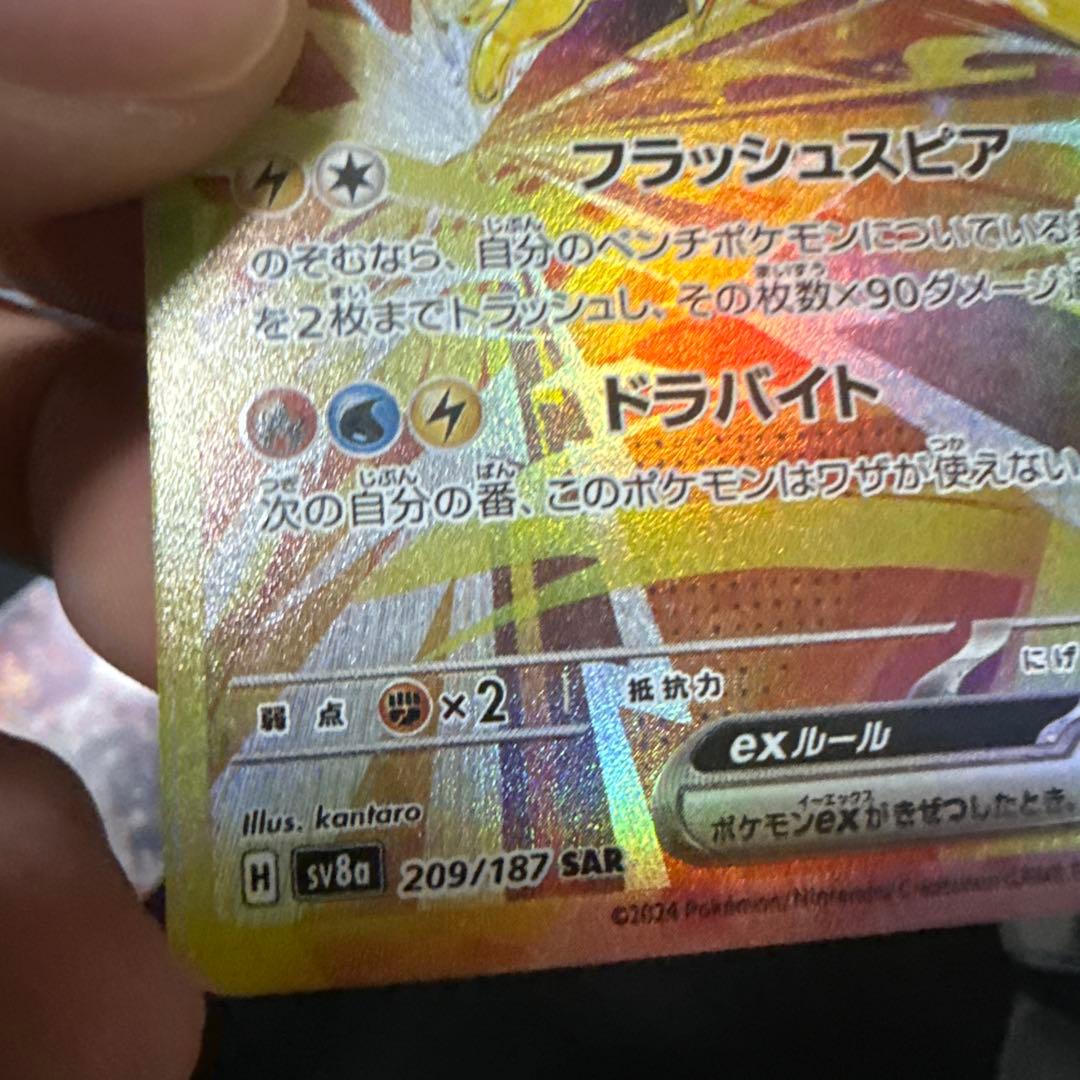 ゴ*ね様 サンダースex SAR SV8a テラスタルフェスex 209/187