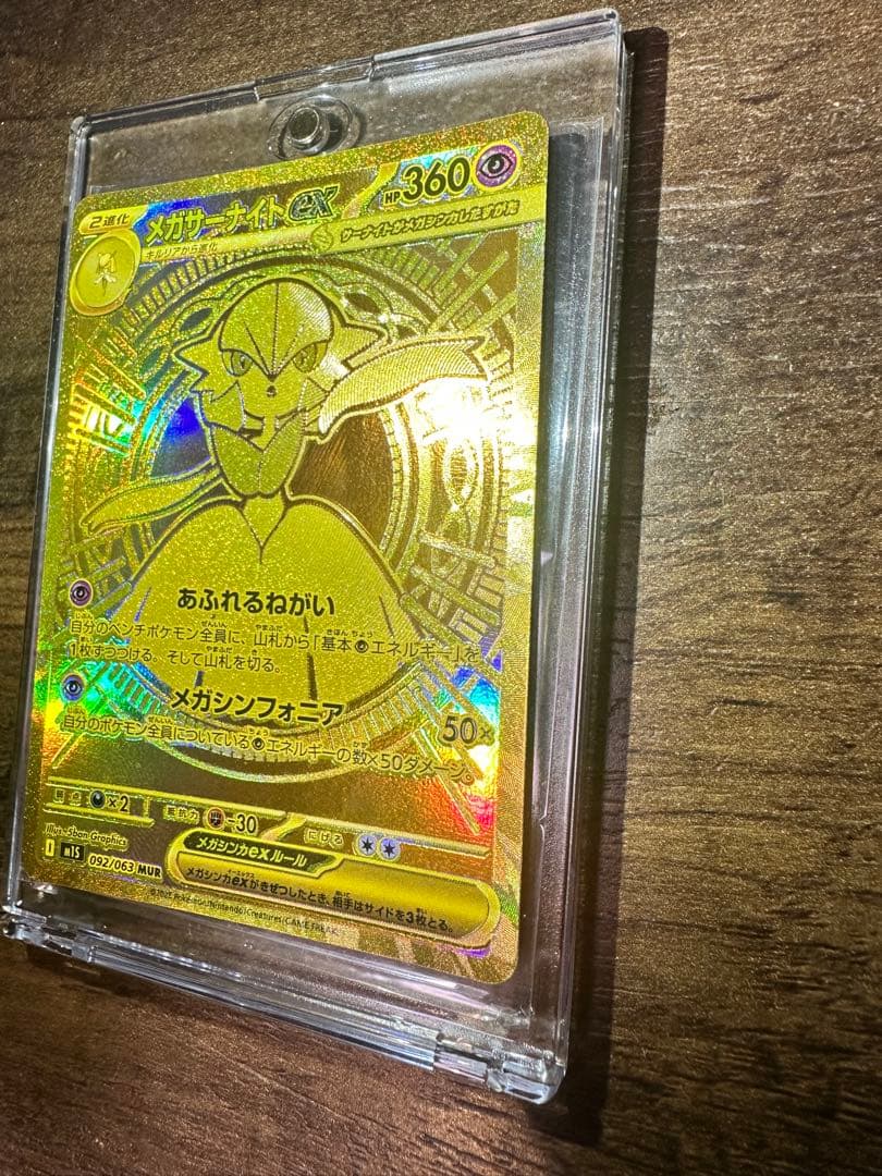 メガサーナイトEX MUR