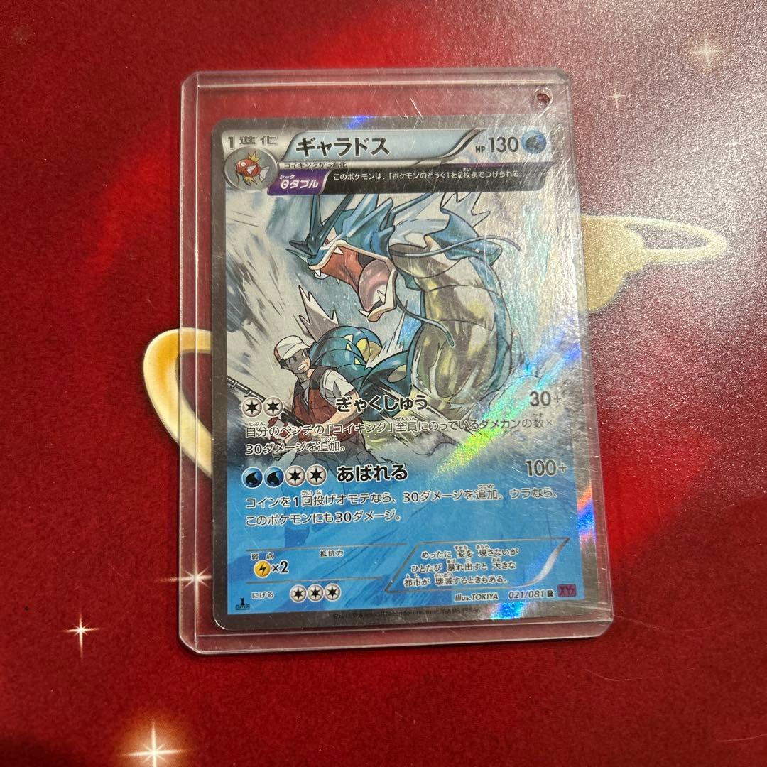 ギャラドス　 R XY7 パンデットリング 021/081