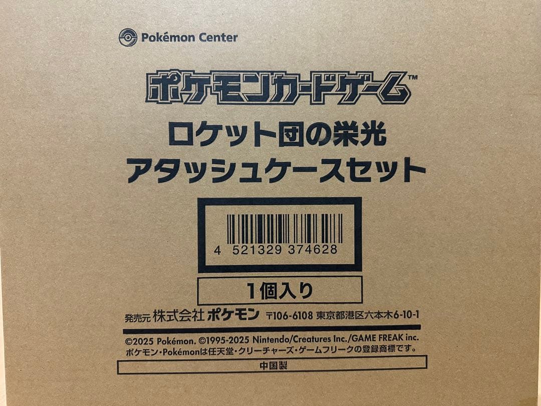 未開封 ポケモンカードゲーム ロケット団の栄光 アタッシュケースセット