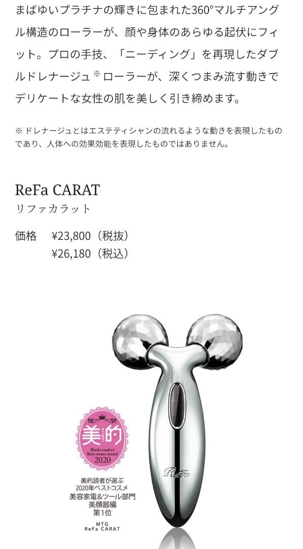 ReFa CARAT 美顔ローラー