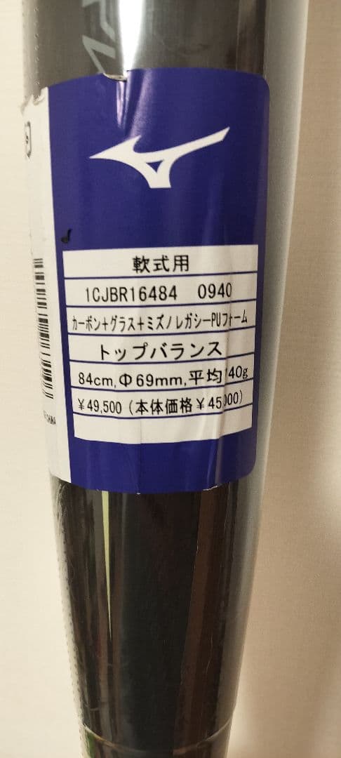 ミズノ 軟式バット 84cm 740g ビヨンドマックスレガシー