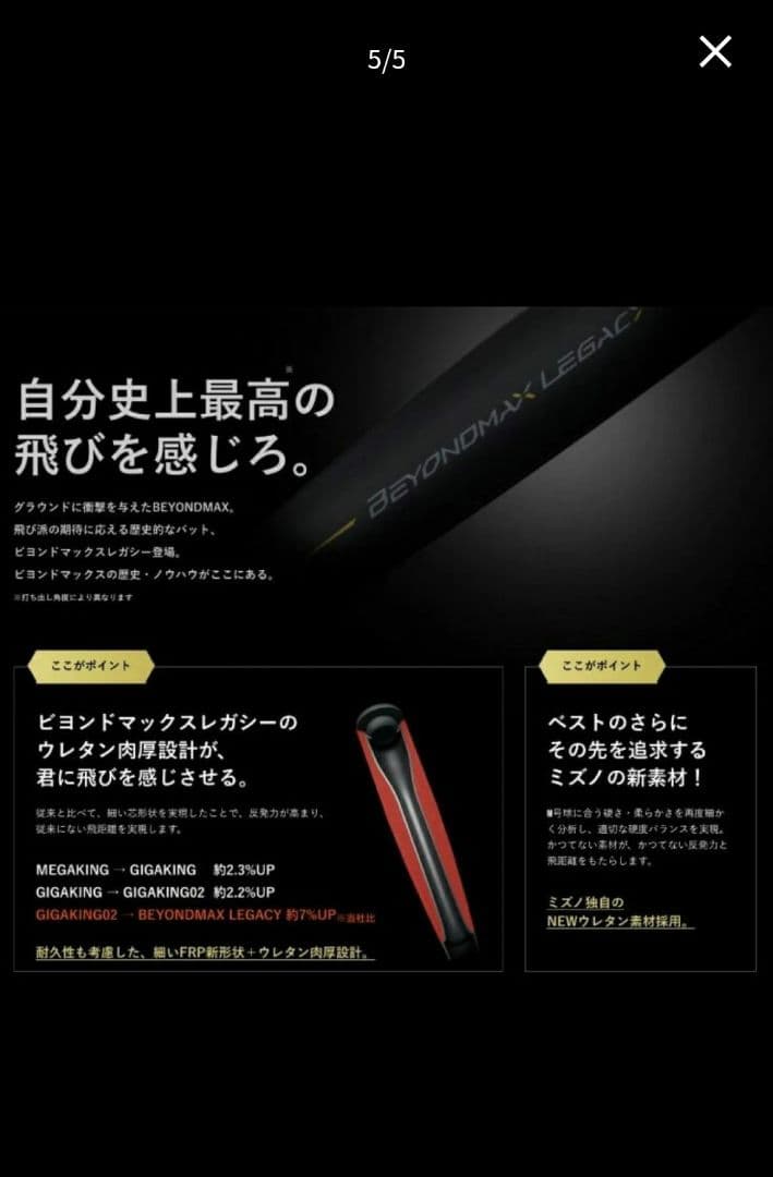 ミズノ 軟式バット 84cm 740g ビヨンドマックスレガシー