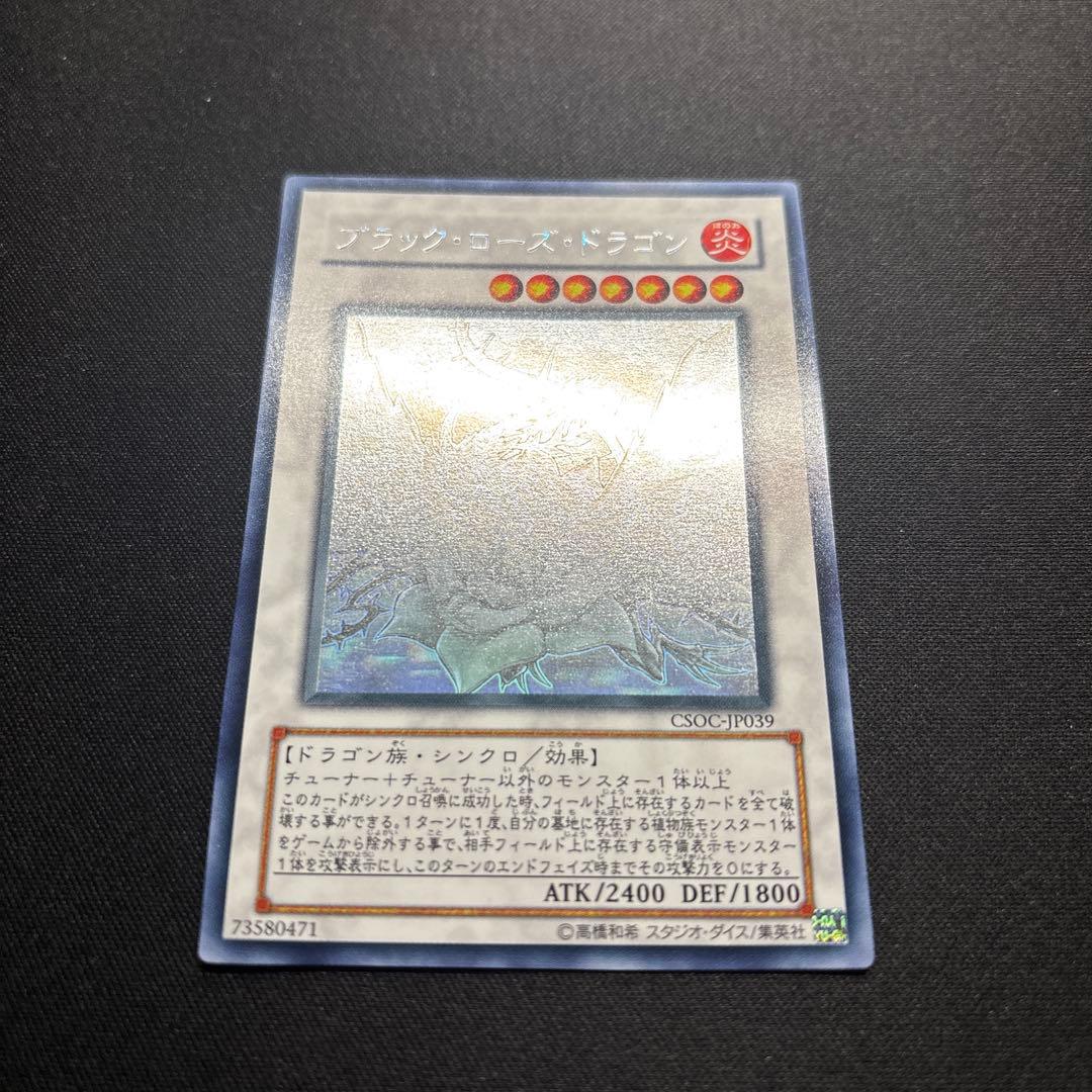 遊戯王　ブラック・ローズ・ドラゴン　ホログラフィックレア