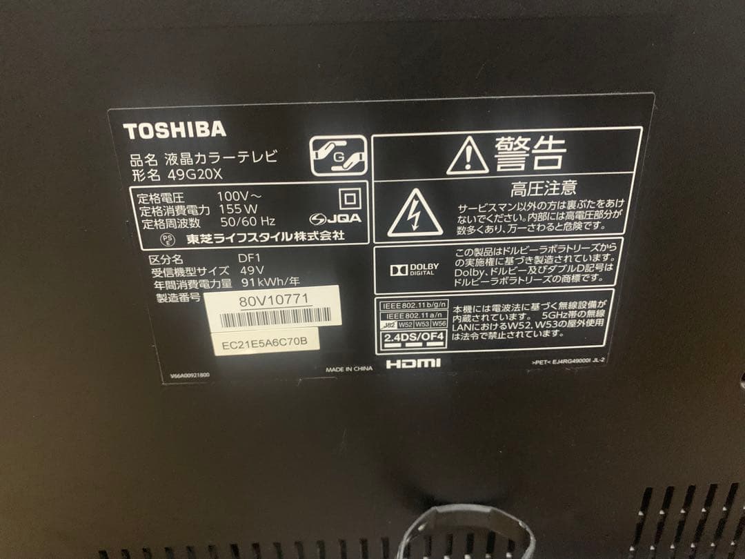 東芝REGZA 液晶テレビ49G20X