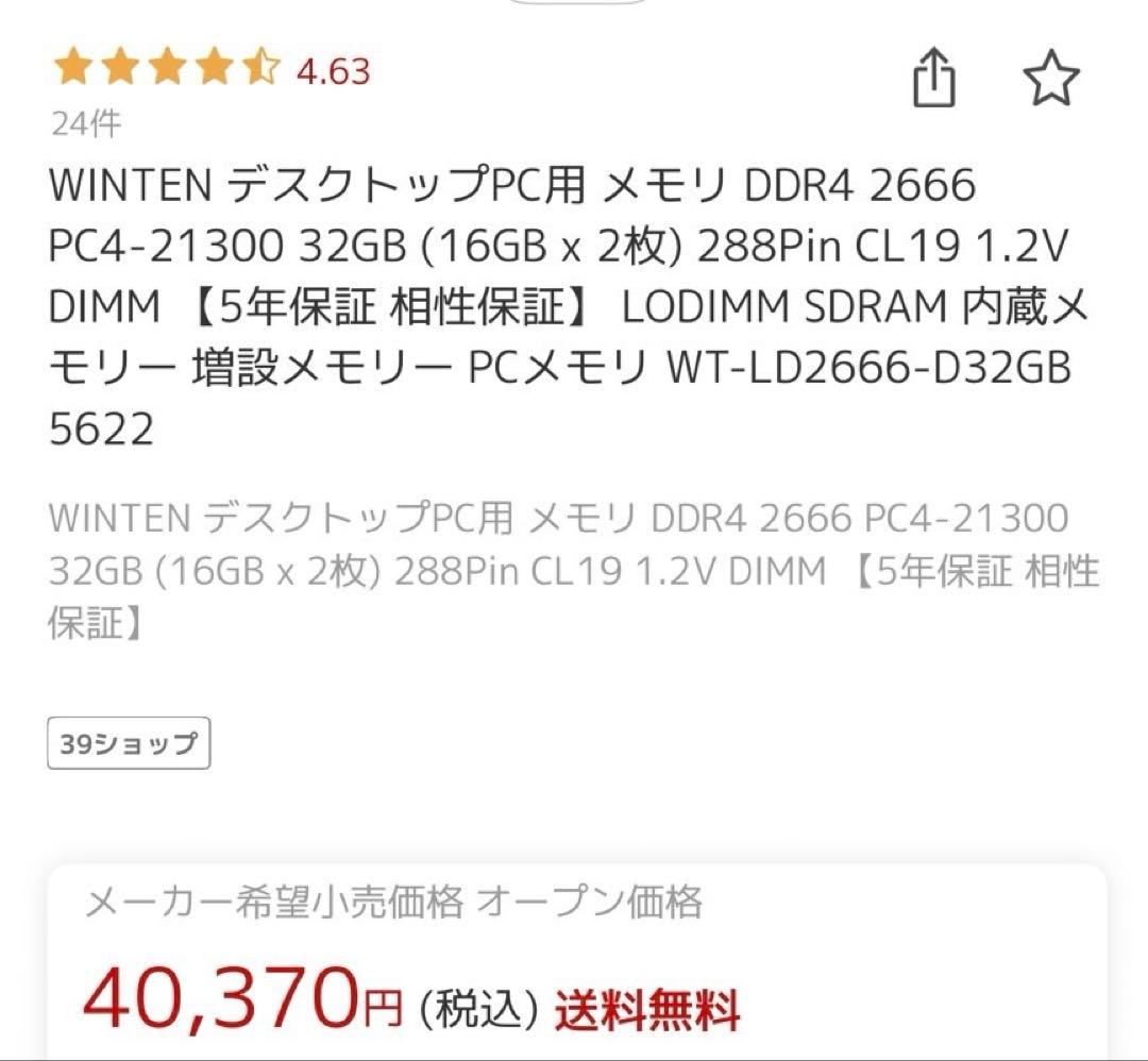 メモリー WINTEN LO-DIMM DDR4 2666 32GB